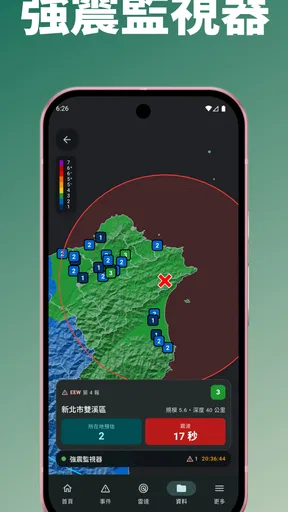 DPIP 防災資訊整合平台 - 災害天氣、地震速報 screenshot