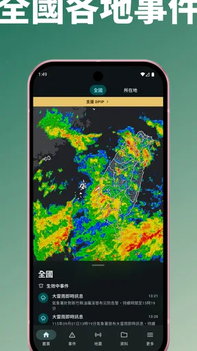 DPIP 防災資訊整合平台 - 災害天氣、地震速報 screenshot
