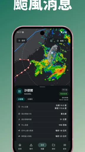 DPIP 防災資訊整合平台 - 災害天氣、地震速報 screenshot