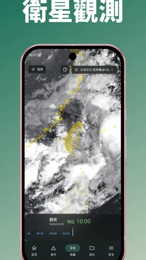 DPIP 防災資訊整合平台 - 災害天氣、地震速報 screenshot