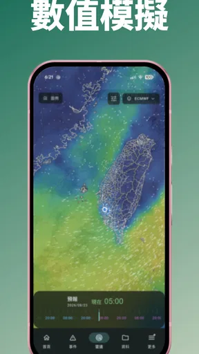 DPIP 防災資訊整合平台 - 災害天氣、地震速報 screenshot