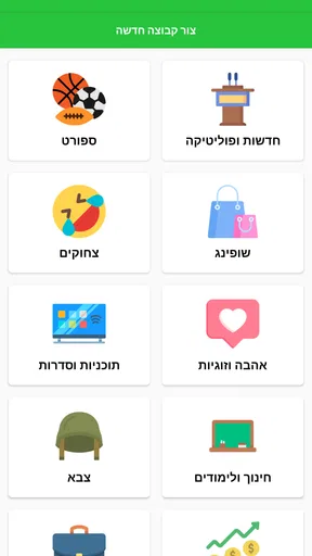 קישורי וואטסאפ ישראל screenshot