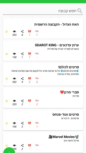 קישורי וואטסאפ ישראל screenshot