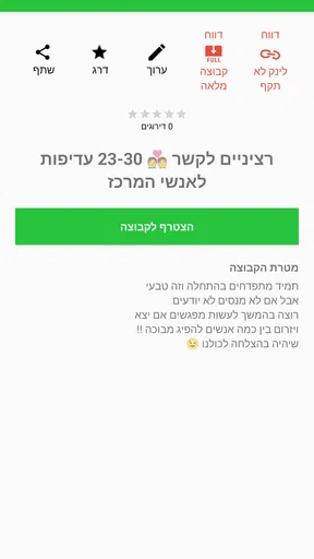 קישורי וואטסאפ ישראל screenshot