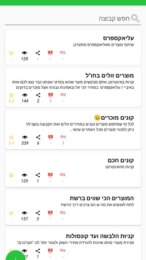 קישורי וואטסאפ ישראל screenshot