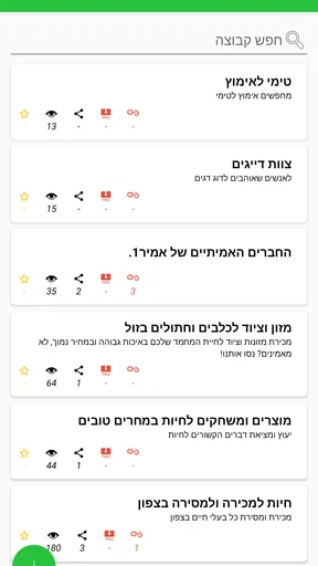 קישורי וואטסאפ ישראל screenshot