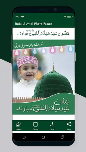 12 Rabi ul Awal Photo Frames screenshot