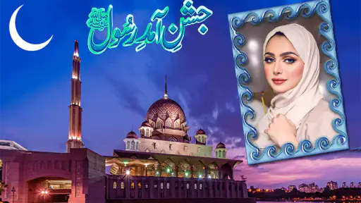12 Rabi ul Awal מסגרת תמונה screenshot
