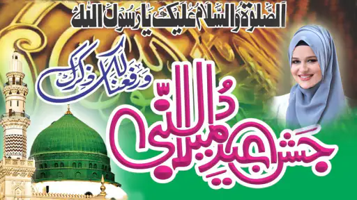 12 Rabi ul Awal מסגרת תמונה screenshot