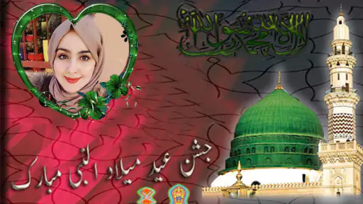 12 Rabi ul Awal מסגרת תמונה screenshot