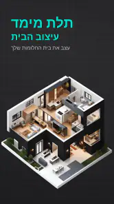 2D - תוכנית רצפת בית screenshot