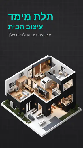 2D - תוכנית רצפת בית screenshot