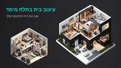 2D - תוכנית רצפת בית screenshot