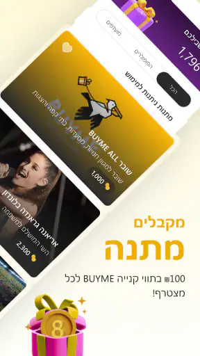 8SENSE- צוברים מתנות screenshot