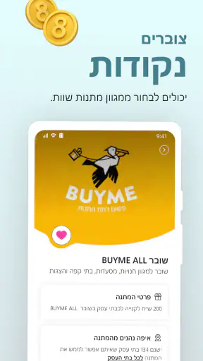 8SENSE- צוברים מתנות screenshot