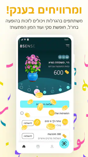 8SENSE- צוברים מתנות screenshot