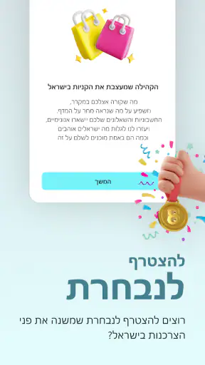 8SENSE- צוברים מתנות screenshot
