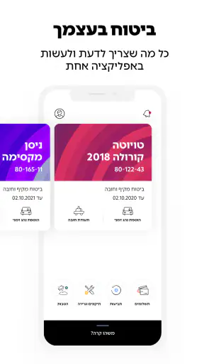9 – ביטוח בעצמך screenshot