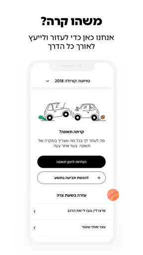 9 – ביטוח בעצמך screenshot