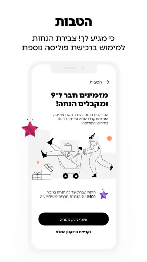 9 – ביטוח בעצמך screenshot