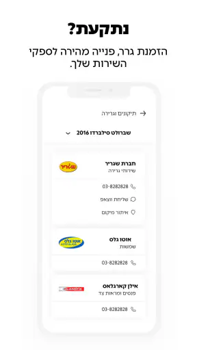 9 – ביטוח בעצמך screenshot