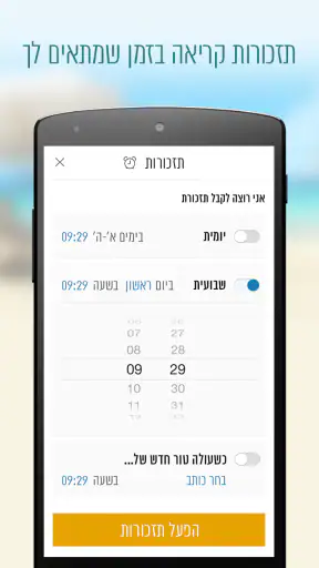 929 - תנך ביחד screenshot