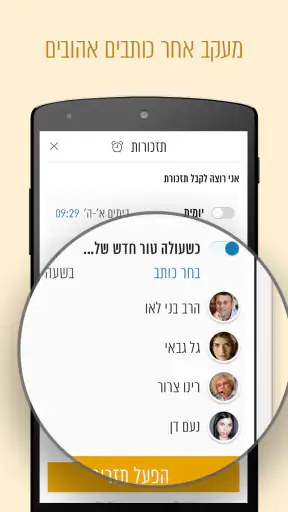 929 - תנך ביחד screenshot