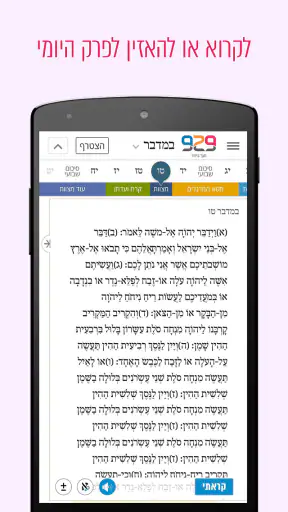 929 - תנך ביחד screenshot