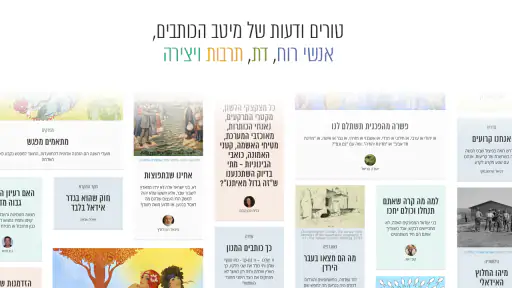 929 - תנך ביחד screenshot