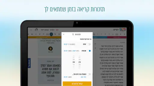 929 - תנך ביחד screenshot