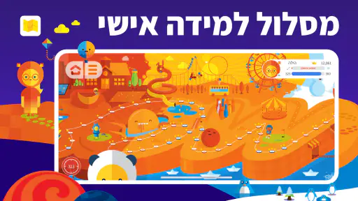 A+ Kids | לגדול חכם screenshot