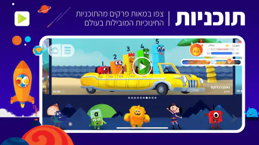 A+ Kids | לגדול חכם screenshot