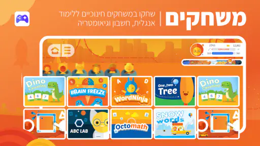 A+ Kids | לגדול חכם screenshot