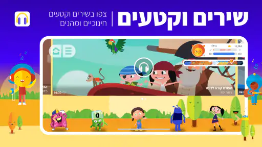 A+ Kids | לגדול חכם screenshot