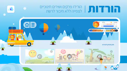 A+ Kids | לגדול חכם screenshot