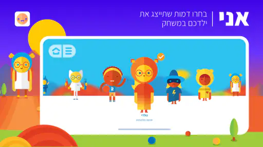 A+ Kids | לגדול חכם screenshot