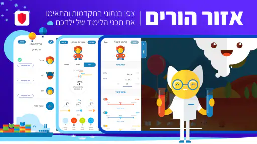 A+ Kids | לגדול חכם screenshot