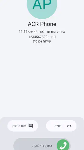 ACR Phone screenshot