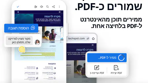 Adobe Acrobat Reader לקרוא PDF screenshot