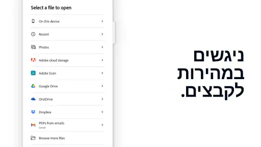 Adobe Acrobat Reader לקרוא PDF screenshot