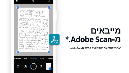Adobe Acrobat Reader לקרוא PDF screenshot