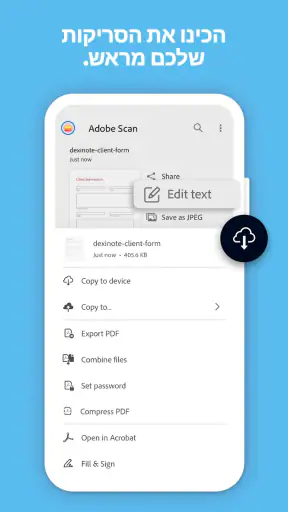 Adobe Scan: סורק מסמכים screenshot