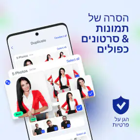 AI Cleaner - ניקוי אחסון screenshot