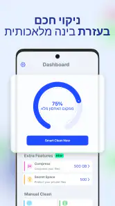 AI Cleaner - ניקוי אחסון screenshot