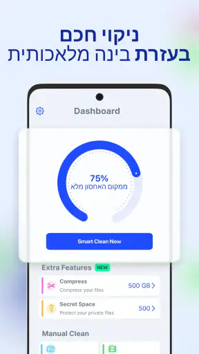 AI Cleaner - ניקוי אחסון screenshot