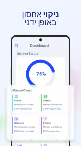 AI Cleaner - ניקוי אחסון screenshot