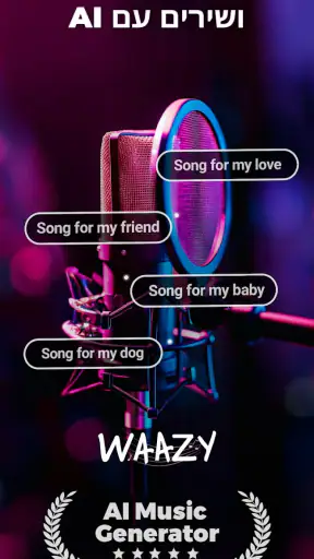 AI Music Generator - Waazy screenshot