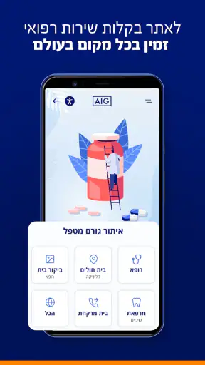 AIG ביטוח נסיעות לחו"ל screenshot