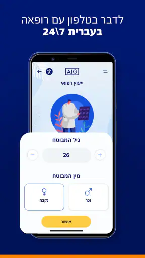 AIG ביטוח נסיעות לחו"ל screenshot