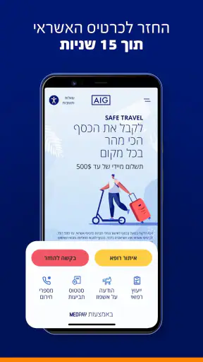 AIG ביטוח נסיעות לחו"ל screenshot